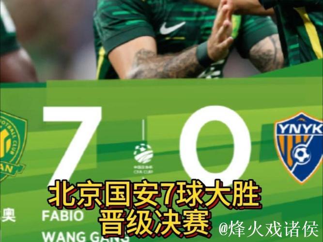 国安点球大战笑到最后 北京国安晋级足协杯四强 国安点球大战笑到最后 北京国安晋级足协杯四强